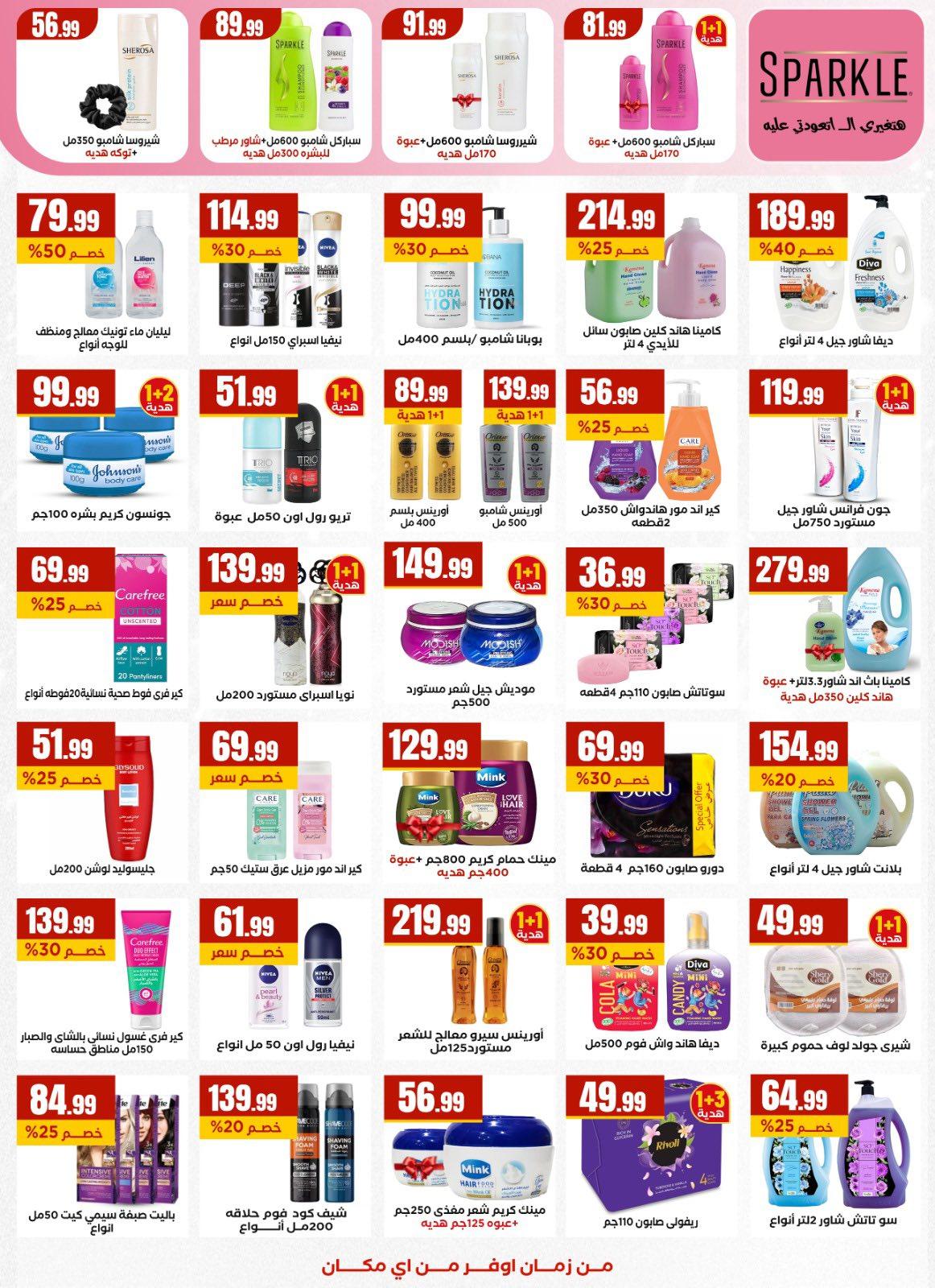 عروض المحلاوي ستورز 8-14 يناير 2026 صفحة 25 - el mahallawy stores offers 8-14 January 2026 page 25